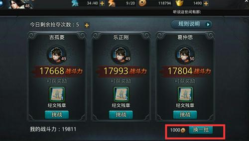 乱斗西游经文怎么升级