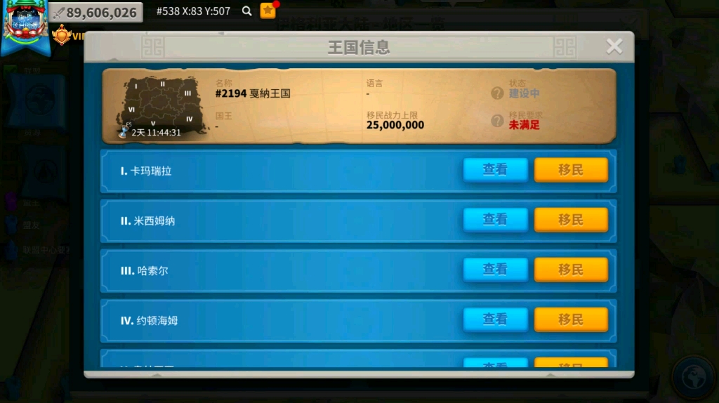 万国觉醒超过8级怎么迁都