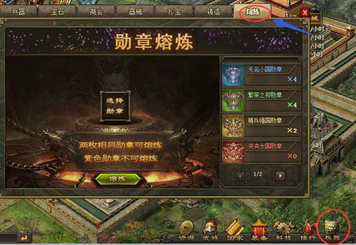 攻城掠地二级勋章镶在哪里