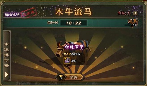 攻城掠地木牛流马得什么