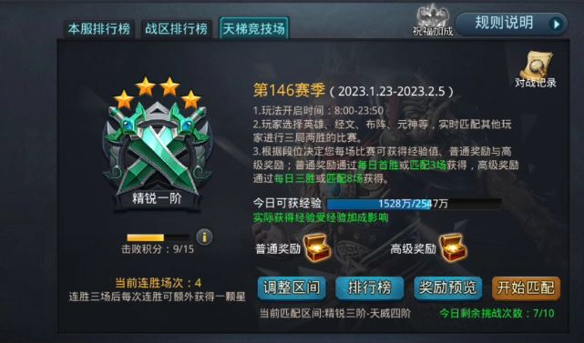 乱斗西游2哪吒装什么经文