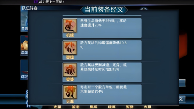 乱斗西游2哪吒装什么经文