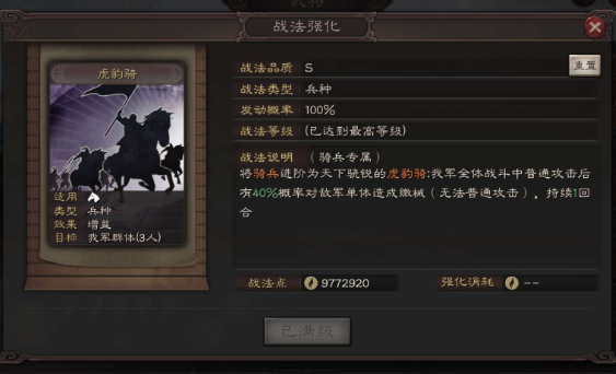 三国志战略版法师怕什么