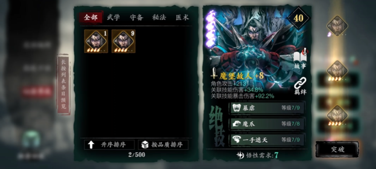 影之刃3炽刃用什么套装