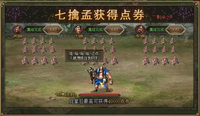 攻城掠地孟获副本六怎么过