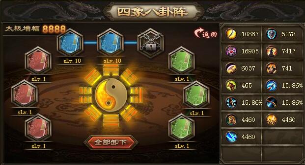攻城掠地八卦阵第九槽怎么开启
