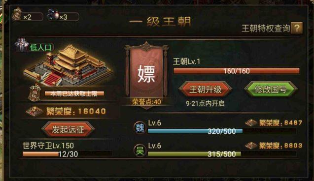 攻城掠地升级盛世需要什么条件