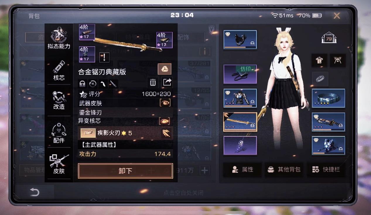 明日之后特殊效果怎么弄