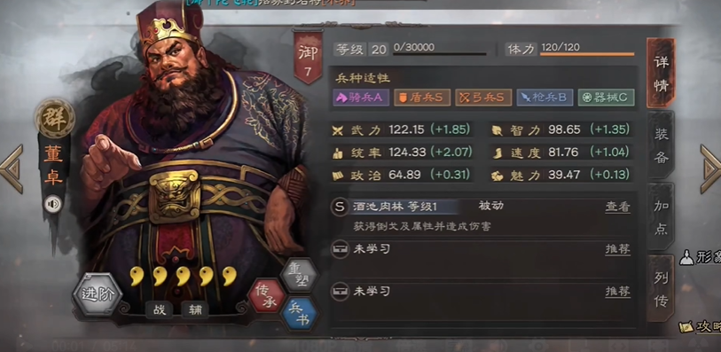 三国志战略版董卓主将什么兵书