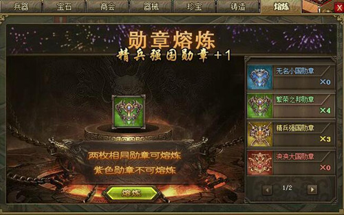 攻城掠地二级勋章镶在哪里