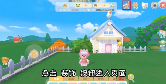 摩尔庄园怎么拆除家居