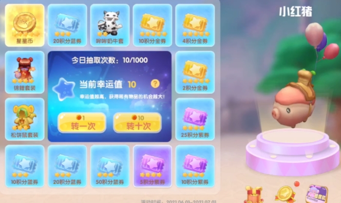 摩尔庄园手游小红猪载具怎么获得