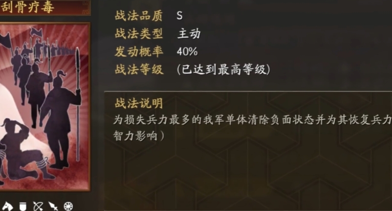 三国志战略版器械带什么战法