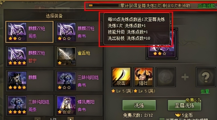 攻城掠地吕布装备怎么洗