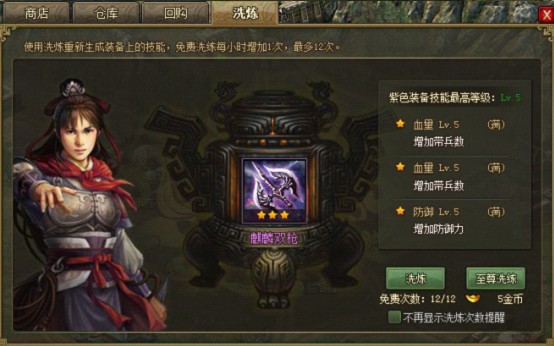 攻城掠地洗练令在哪 攻城掠地洗练令在哪