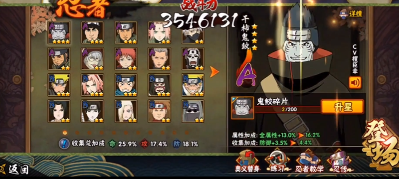 火影忍者手游二十关多少战力