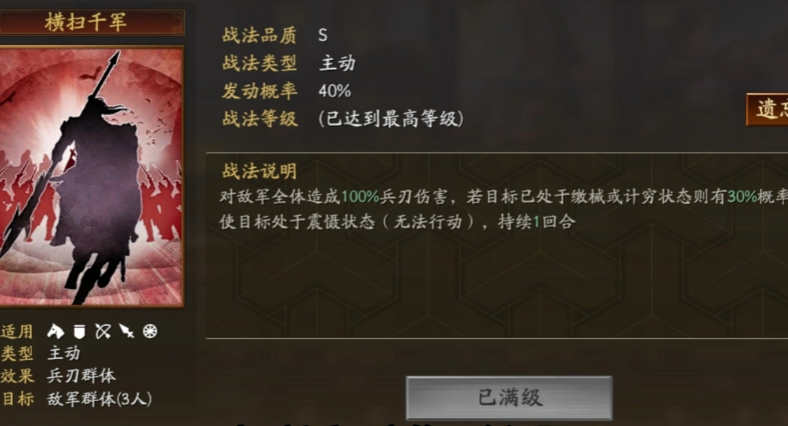 三国志战略版开荒适合带什么战法