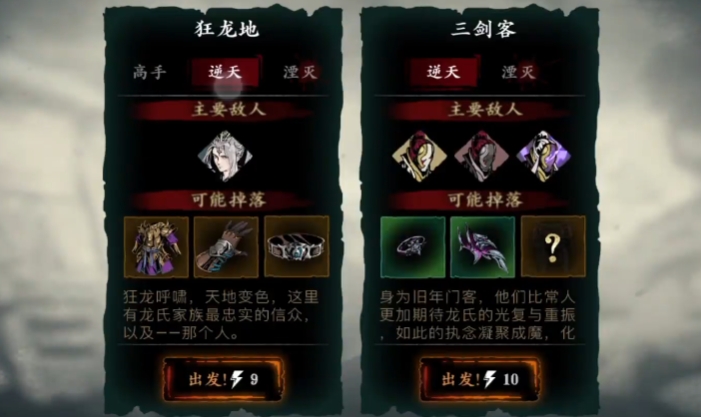 影之刃3真龙套什么意思