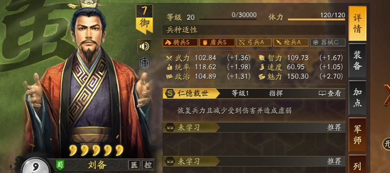 三国志战略版的刘备学什么战法