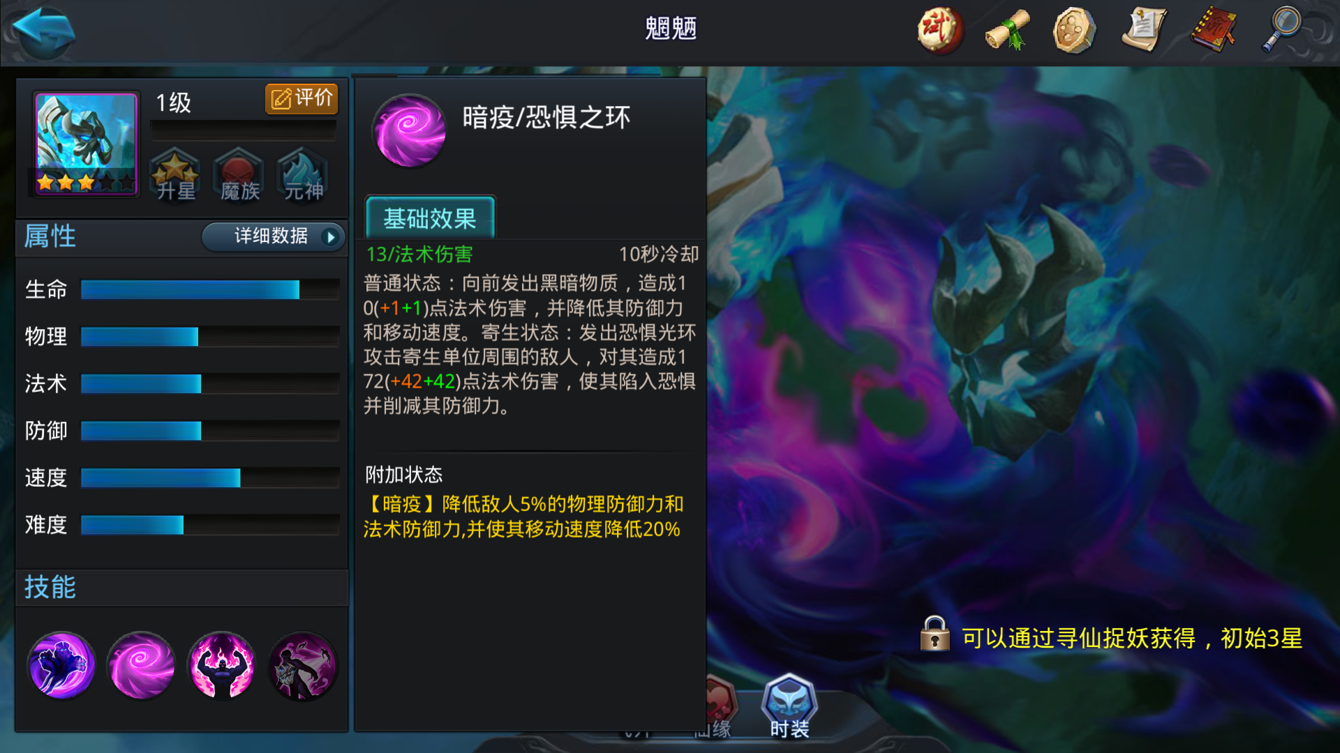 乱斗西游魍魉和谁组合