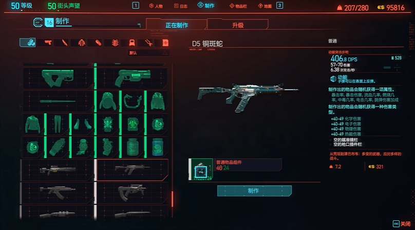 赛博朋克2077什么武器好用