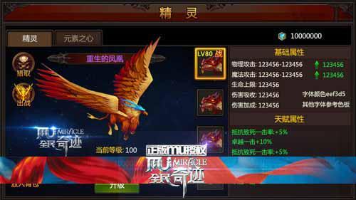 全民奇迹精灵怎样领悟技能