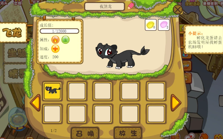 摩尔庄园怎么得到夜煞龙蛋