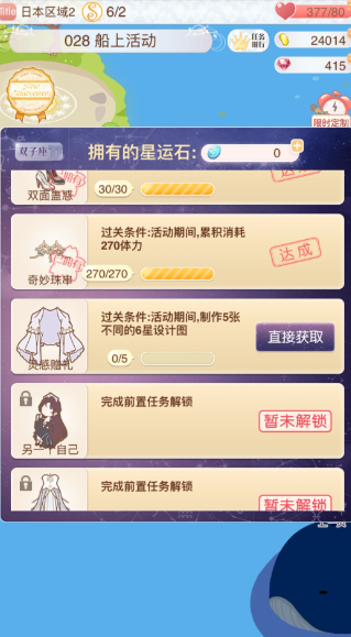 暖暖环游世界设计图怎么获得