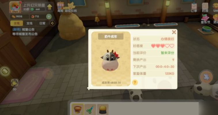 摩尔庄园怎么获取牛的好感度