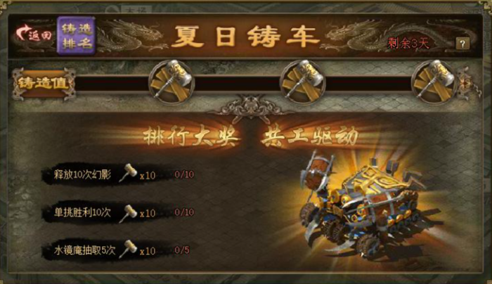 攻城掠地铸车大赛奖励是什么