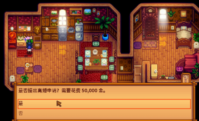 星露谷物语离婚后怎么消除记忆