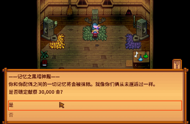 星露谷物语离婚后怎么消除记忆