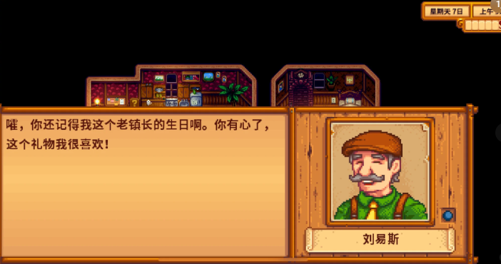 星露谷物语刘易斯生日在哪里