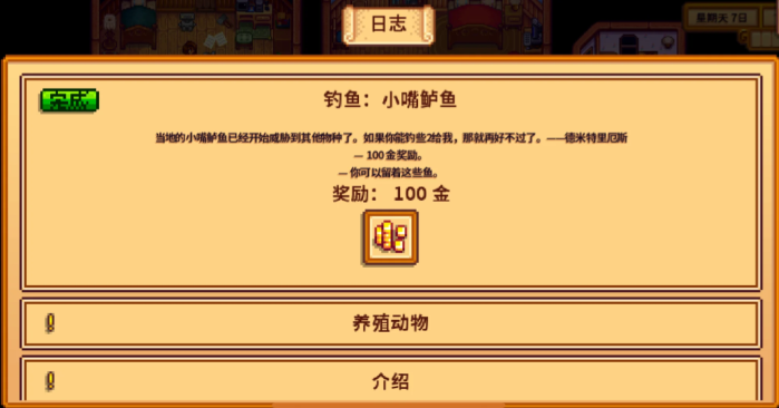 星露谷物语刘易斯生日在哪里