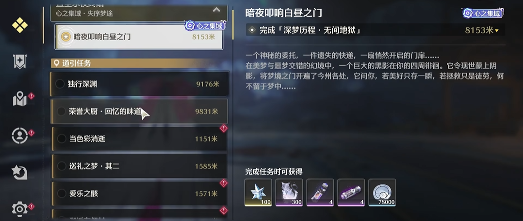 鸣潮面粉怎么制作