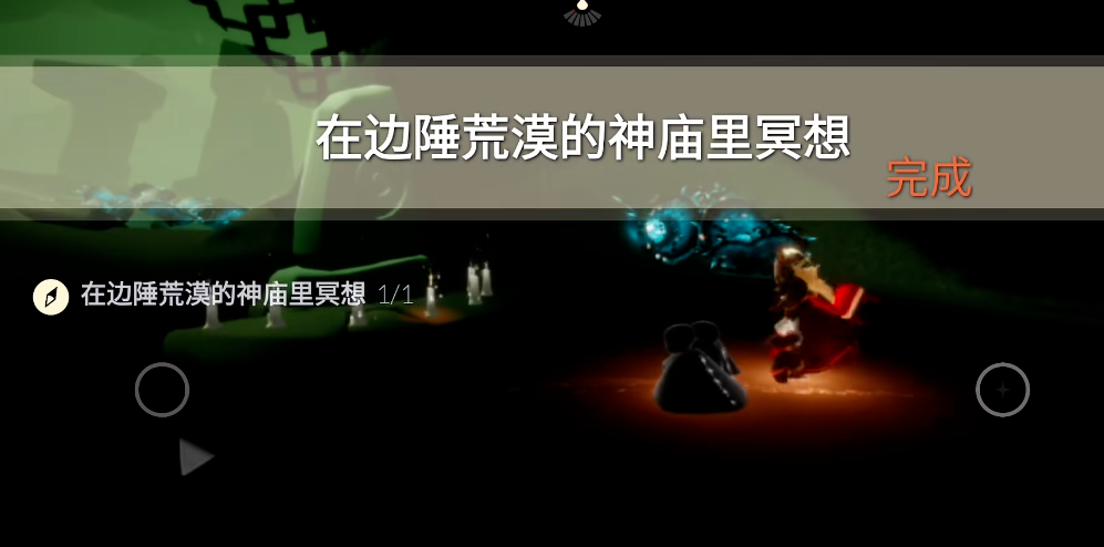 光遇怎么神庙祈福