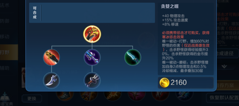 王者荣耀猴子出装怎么搭配