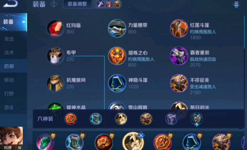 王者荣耀刘禅怎么出装