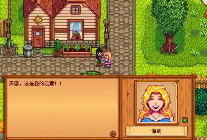 星露谷物语海莉九星剧情怎么触发