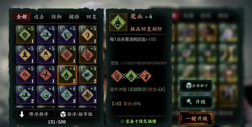 影之刃3武器刻印怎么选