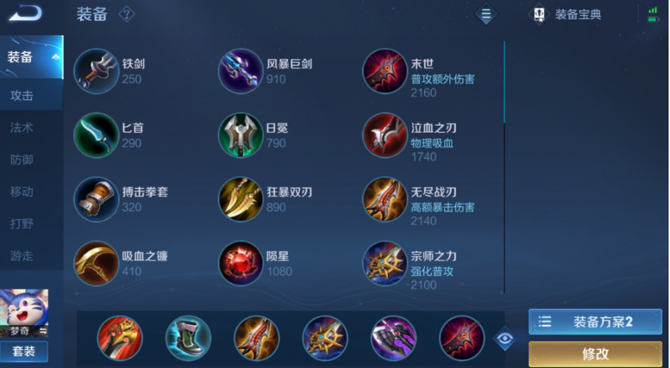 王者荣耀梦奇对抗路出装铭文怎么搭配