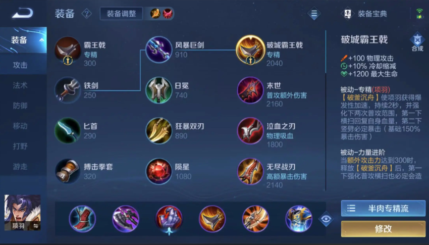 王者荣耀项羽的爆发伤害出装怎么搭配