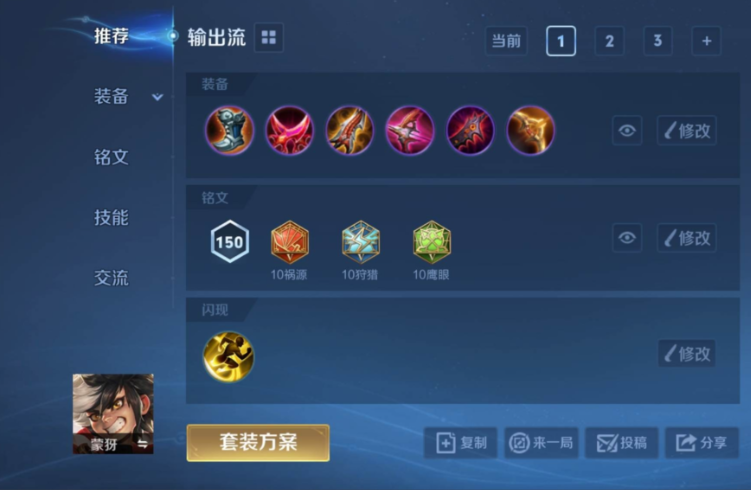 王者荣耀蒙犽最强出装和铭文怎么搭配