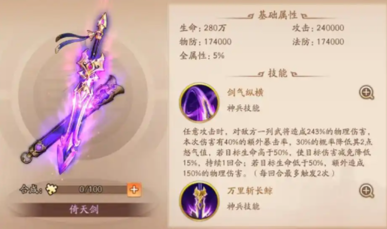 少年三国志2倚天剑和方天画戟哪个好