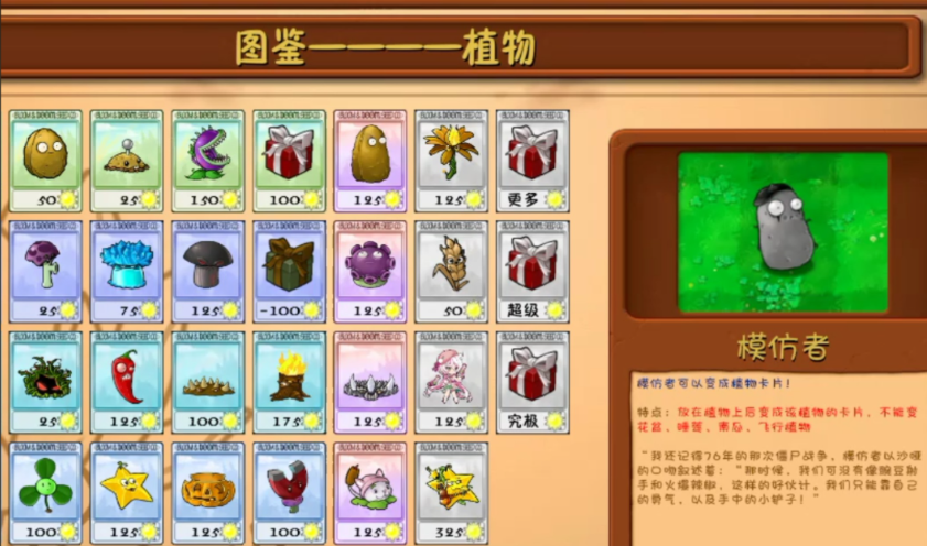 植物大战僵尸模仿者怎么用