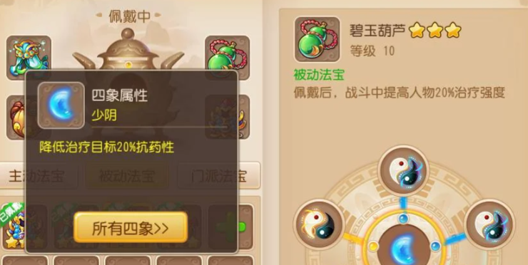 梦幻西游手游什么法宝好