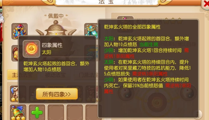 梦幻西游手游什么法宝好