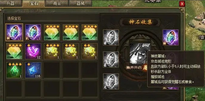 攻城掠地武器镶嵌什么神石