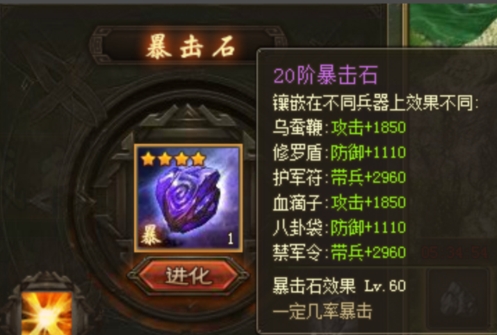 攻城掠地武器镶嵌什么神石