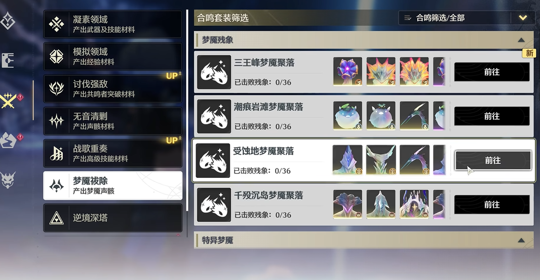 鸣潮如何刷梦魇声骸